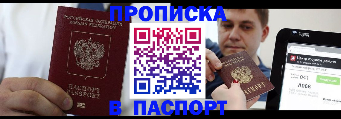 прописка законно в Буйе