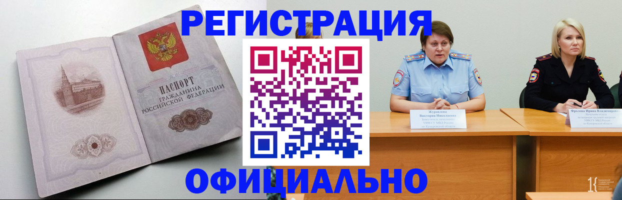 временная прописка в Буйе